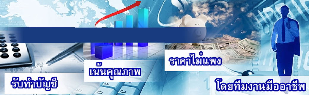 บริษัท สำนักงานบัญชีและกฎหมาย กมลณรงค์ จำกัด